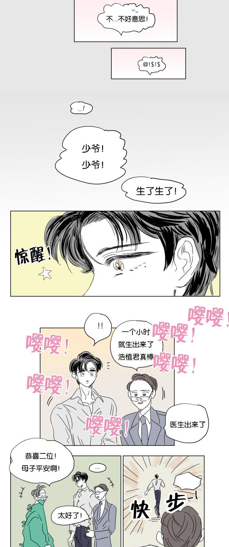 《男孕》漫画最新章节第36话免费下拉式在线观看章节第【9】张图片