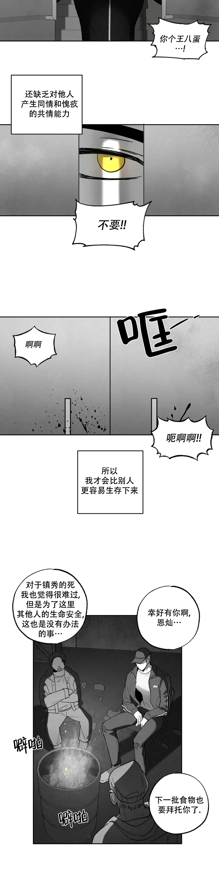 《相信我的直觉》漫画最新章节第1话免费下拉式在线观看章节第【8】张图片