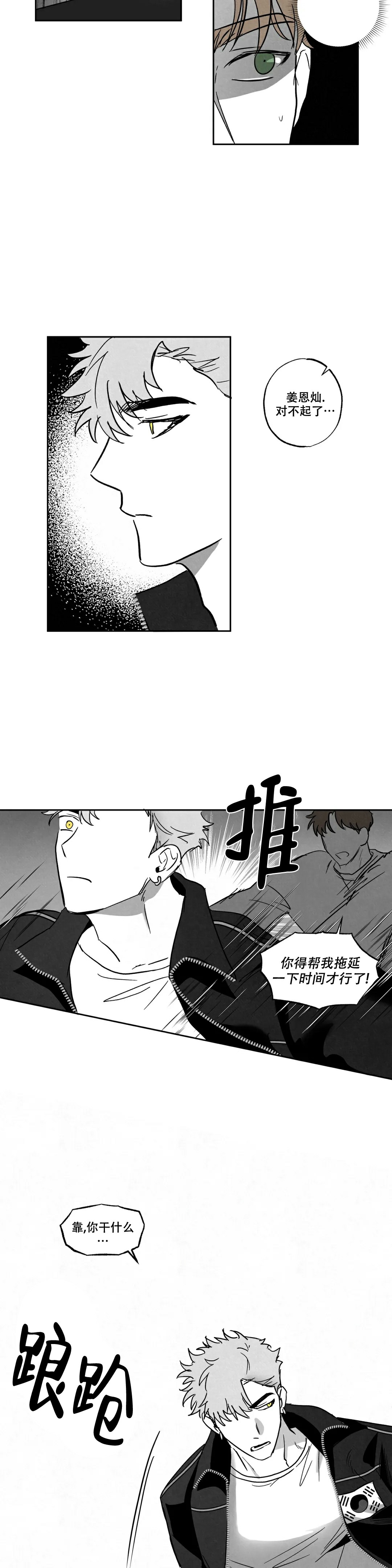 《相信我的直觉》漫画最新章节第2话免费下拉式在线观看章节第【6】张图片