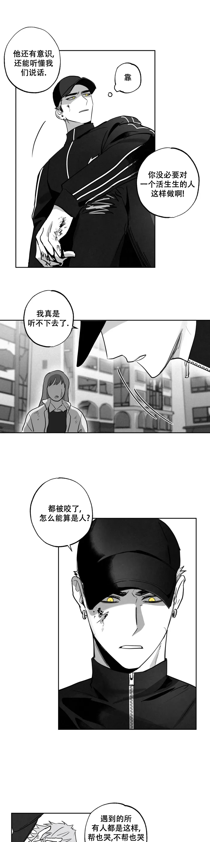 《相信我的直觉》漫画最新章节第1话免费下拉式在线观看章节第【3】张图片