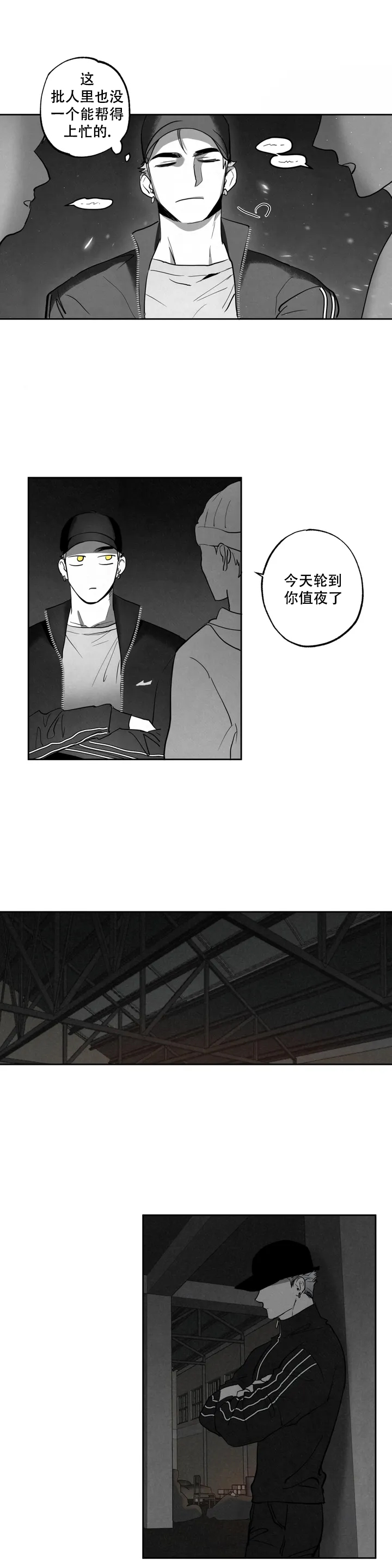 《相信我的直觉》漫画最新章节第1话免费下拉式在线观看章节第【9】张图片