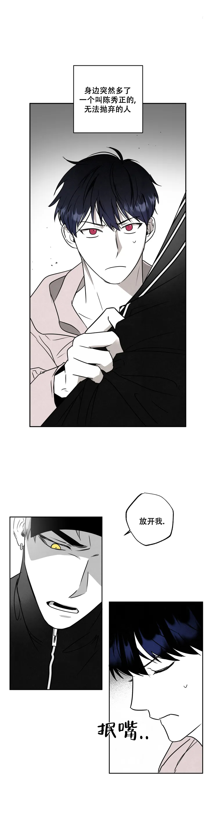 《相信我的直觉》漫画最新章节第1话免费下拉式在线观看章节第【13】张图片