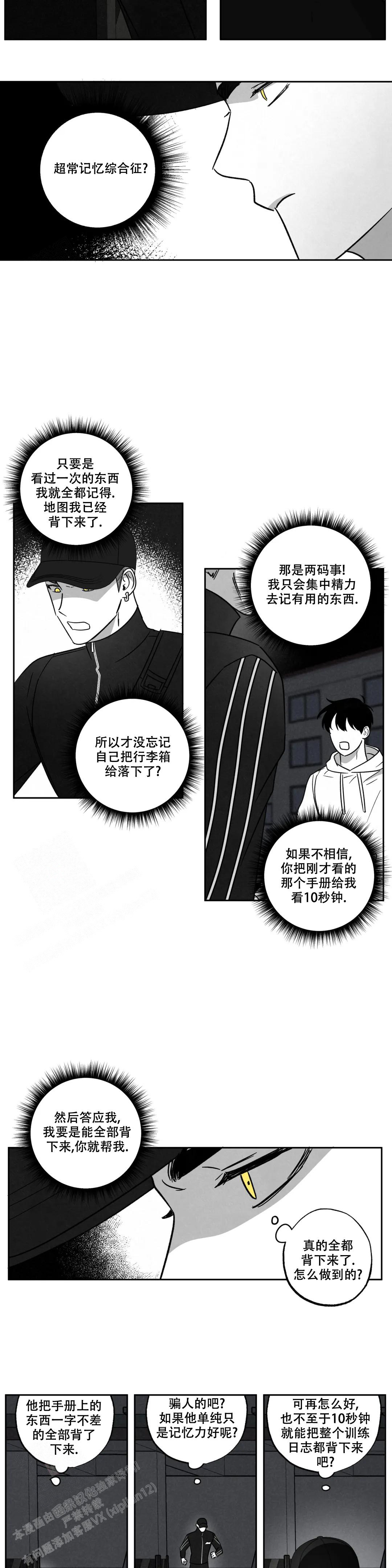 《相信我的直觉》漫画最新章节第4话免费下拉式在线观看章节第【12】张图片