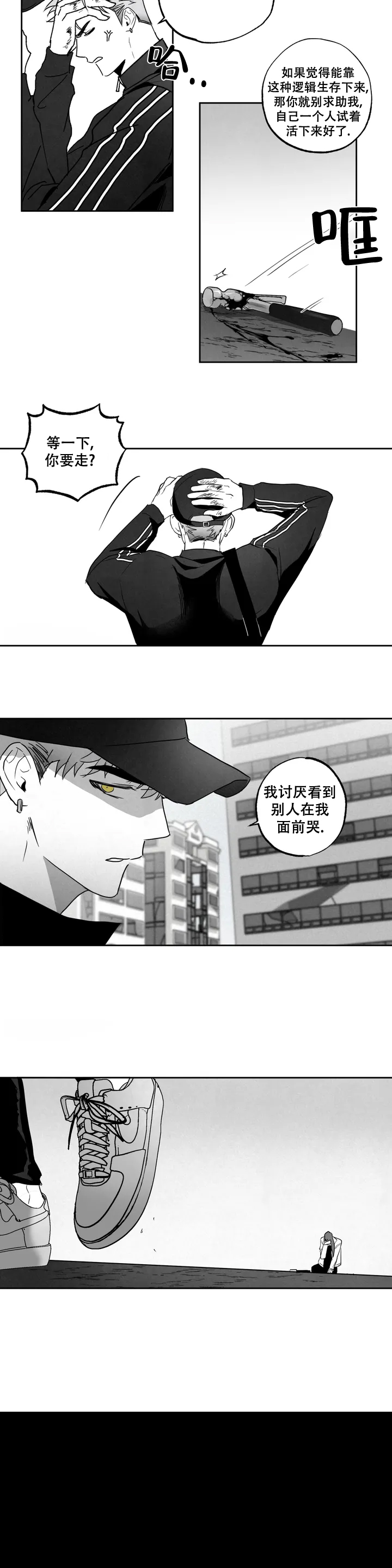 《相信我的直觉》漫画最新章节第1话免费下拉式在线观看章节第【4】张图片