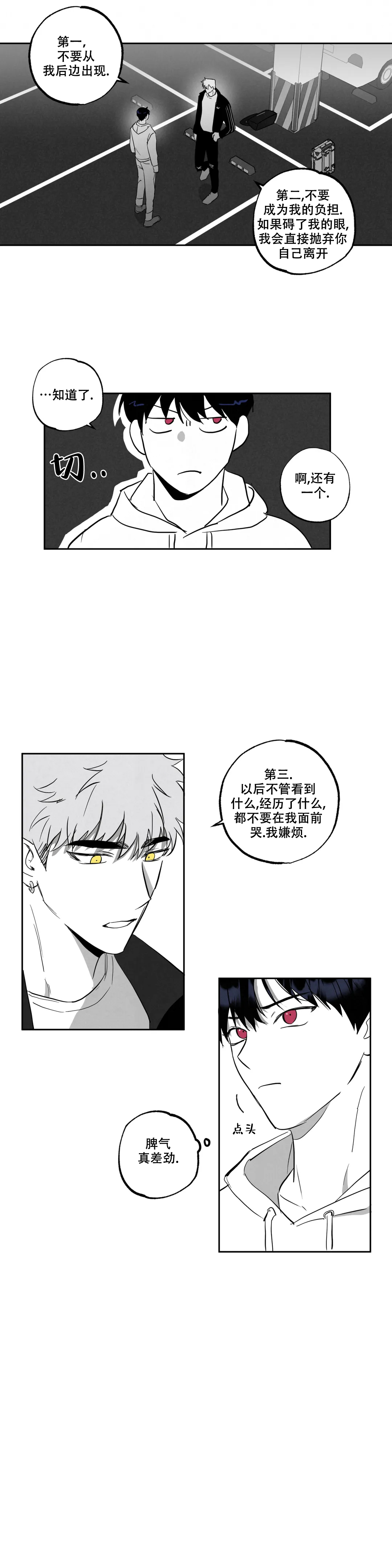 《相信我的直觉》漫画最新章节第3话免费下拉式在线观看章节第【5】张图片