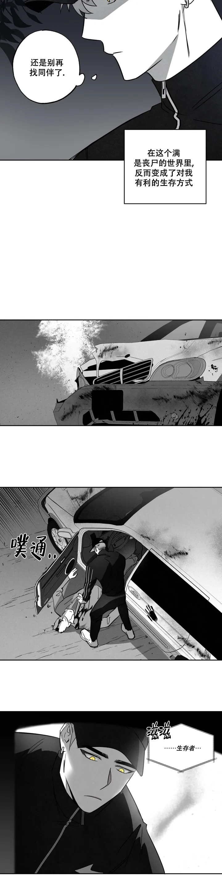 《相信我的直觉》漫画最新章节第1话免费下拉式在线观看章节第【11】张图片