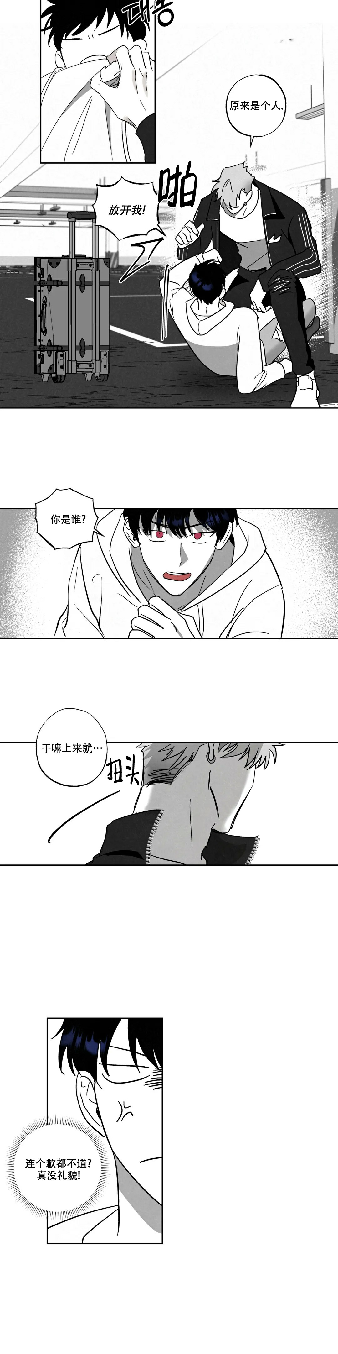 《相信我的直觉》漫画最新章节第2话免费下拉式在线观看章节第【11】张图片