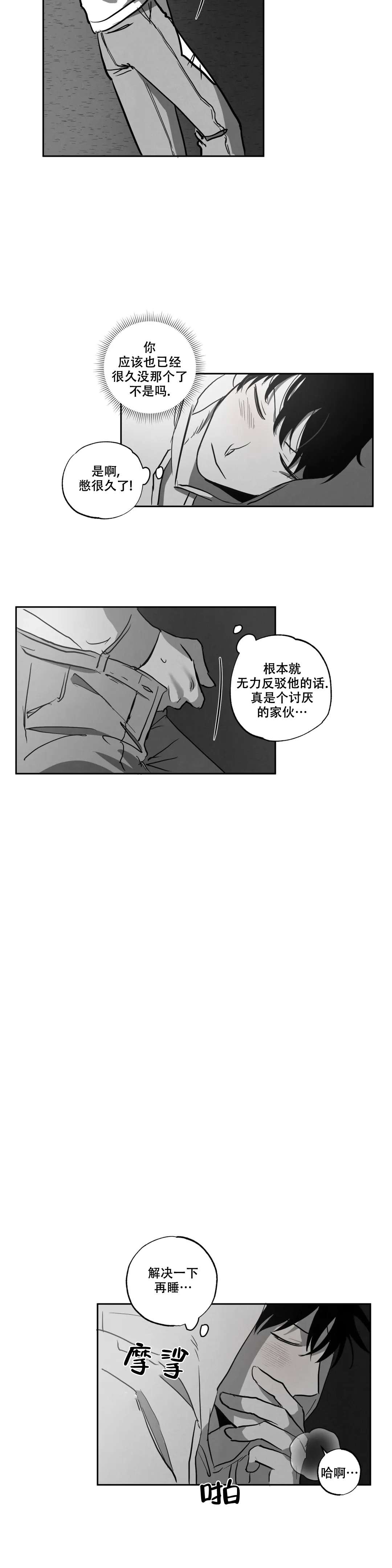 《相信我的直觉》漫画最新章节第3话免费下拉式在线观看章节第【8】张图片