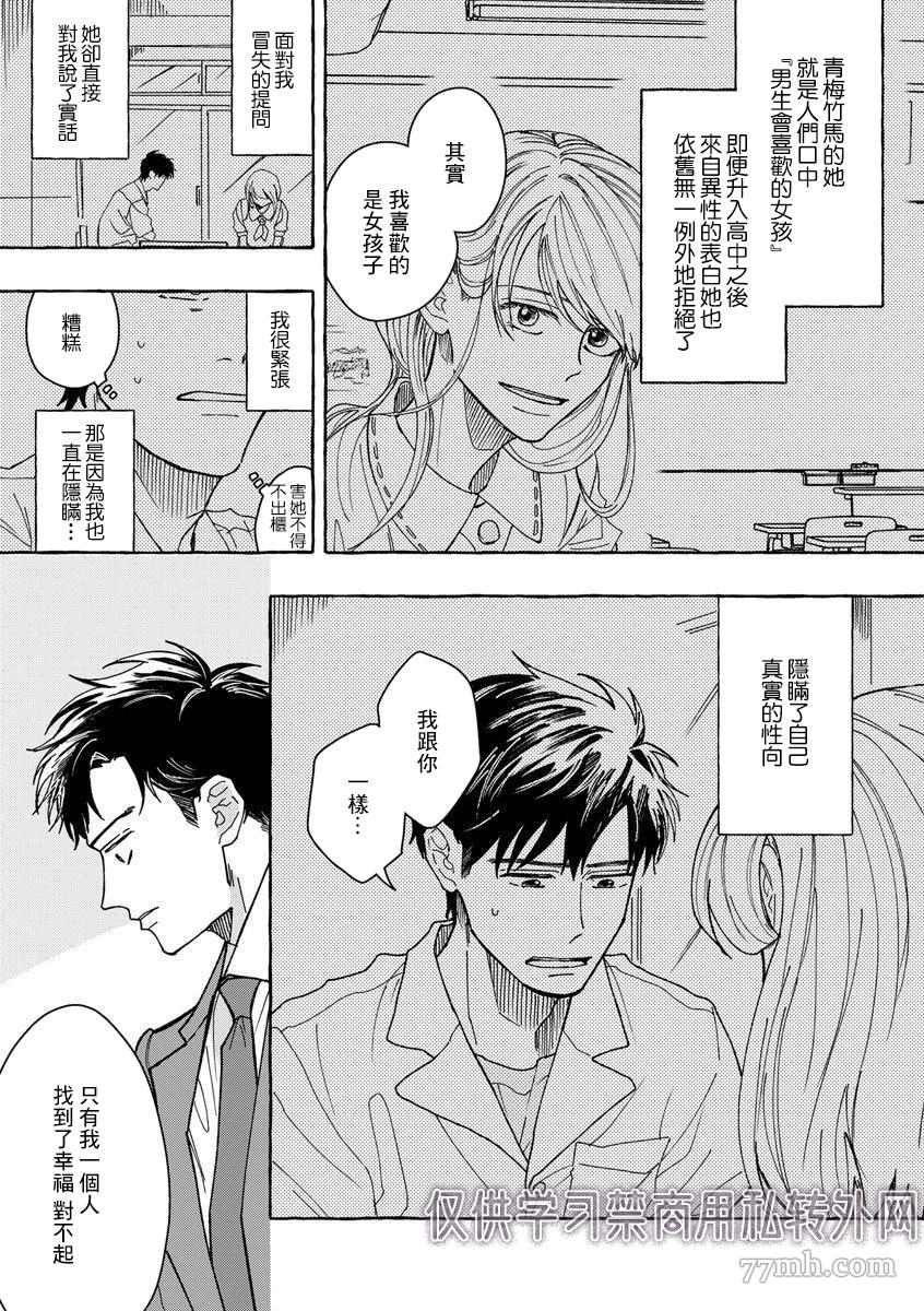 《要不要试著和我恋爱》漫画最新章节第1话免费下拉式在线观看章节第【5】张图片