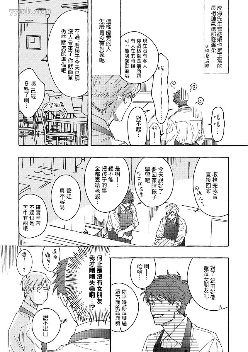 《要不要试著和我恋爱》漫画最新章节第1话免费下拉式在线观看章节第【16】张图片