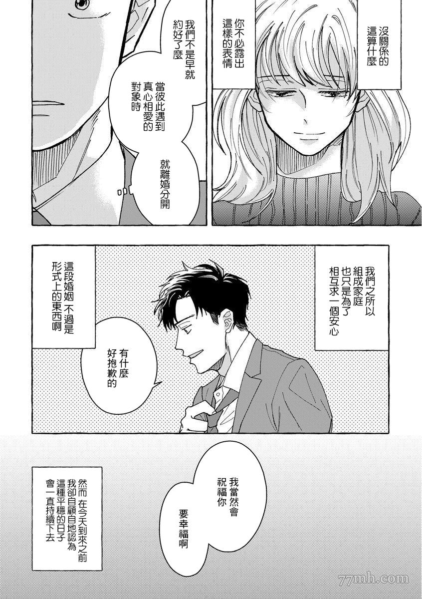 《要不要试著和我恋爱》漫画最新章节第1话免费下拉式在线观看章节第【6】张图片