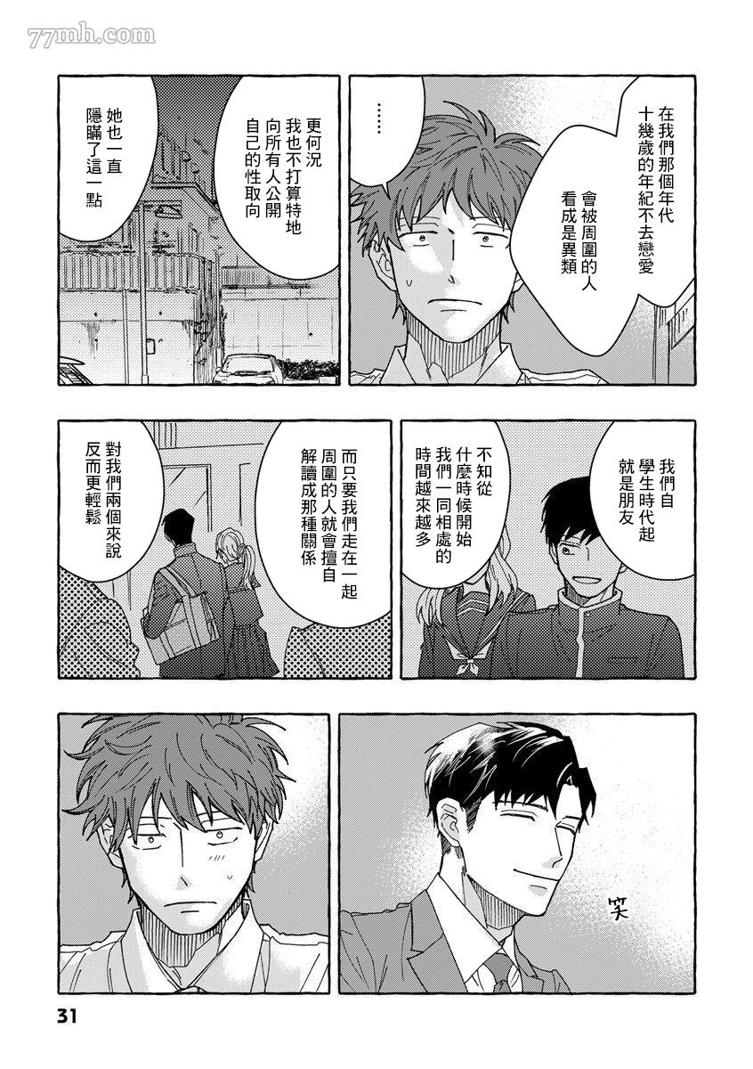 《要不要试著和我恋爱》漫画最新章节第1话免费下拉式在线观看章节第【27】张图片