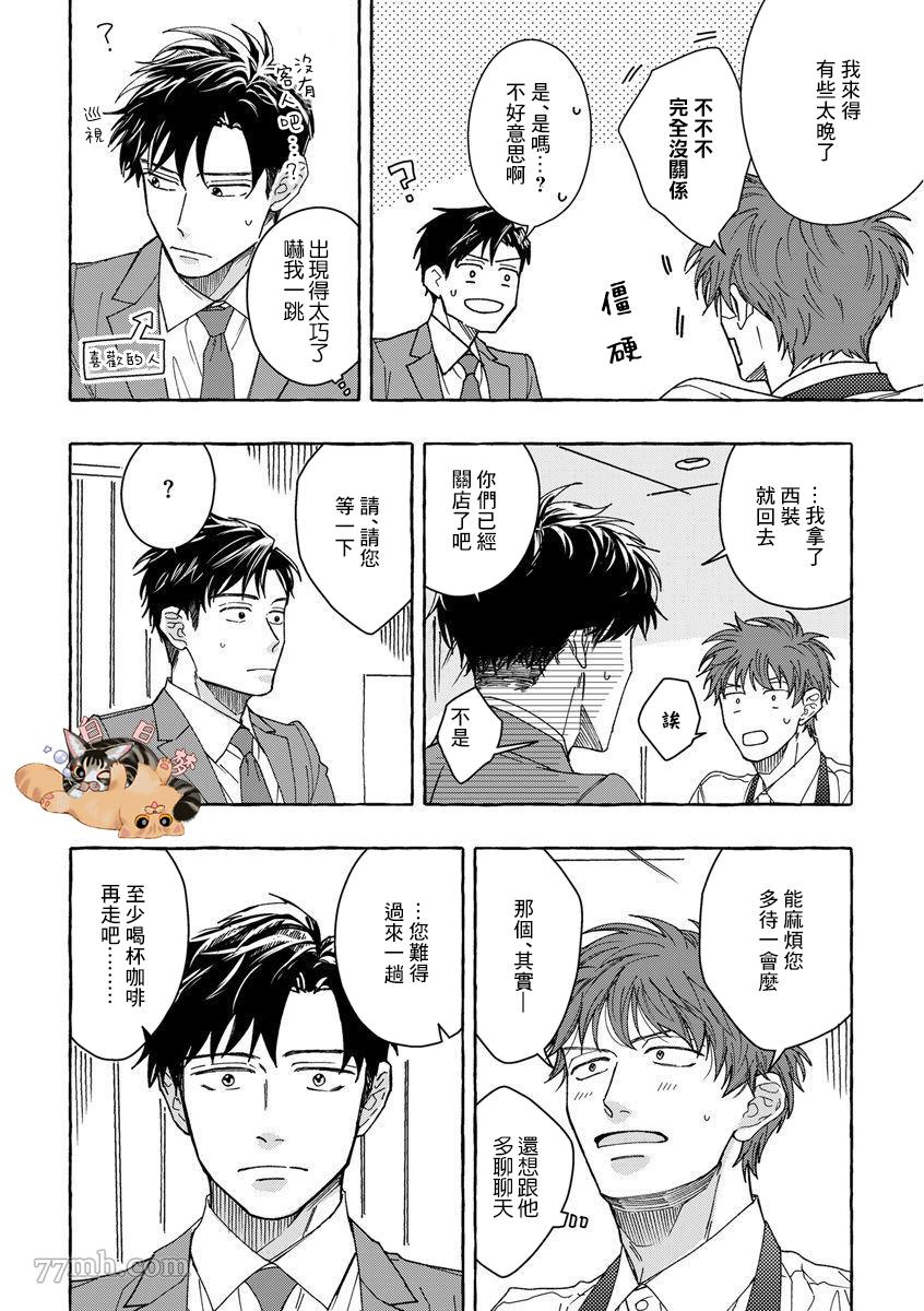 《要不要试著和我恋爱》漫画最新章节第1话免费下拉式在线观看章节第【18】张图片