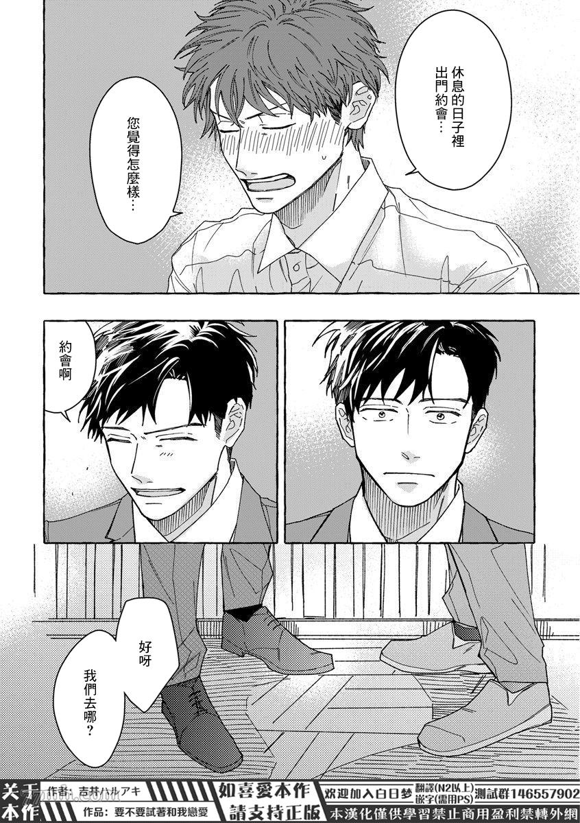 《要不要试著和我恋爱》漫画最新章节第1话免费下拉式在线观看章节第【34】张图片