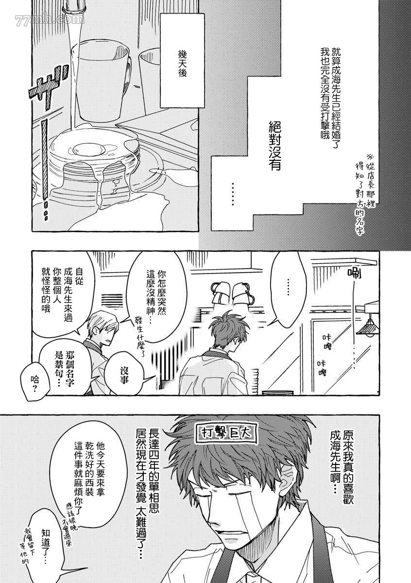 《要不要试著和我恋爱》漫画最新章节第1话免费下拉式在线观看章节第【15】张图片