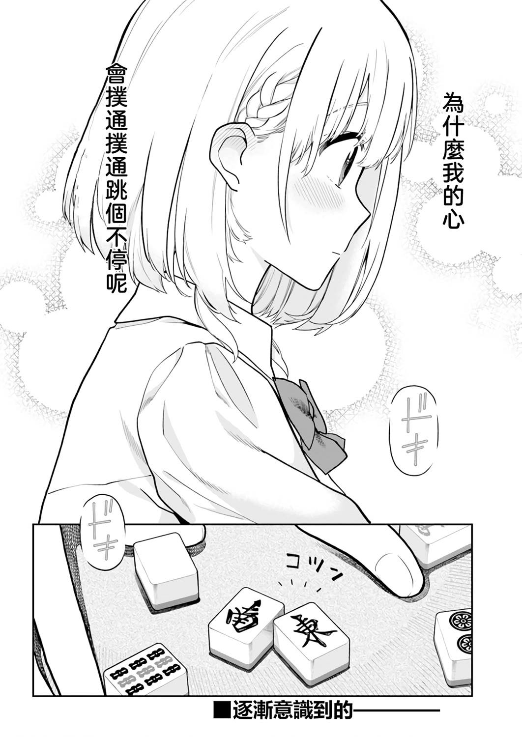 《不让我鸣牌的上家桑》漫画最新章节第7话免费下拉式在线观看章节第【12】张图片