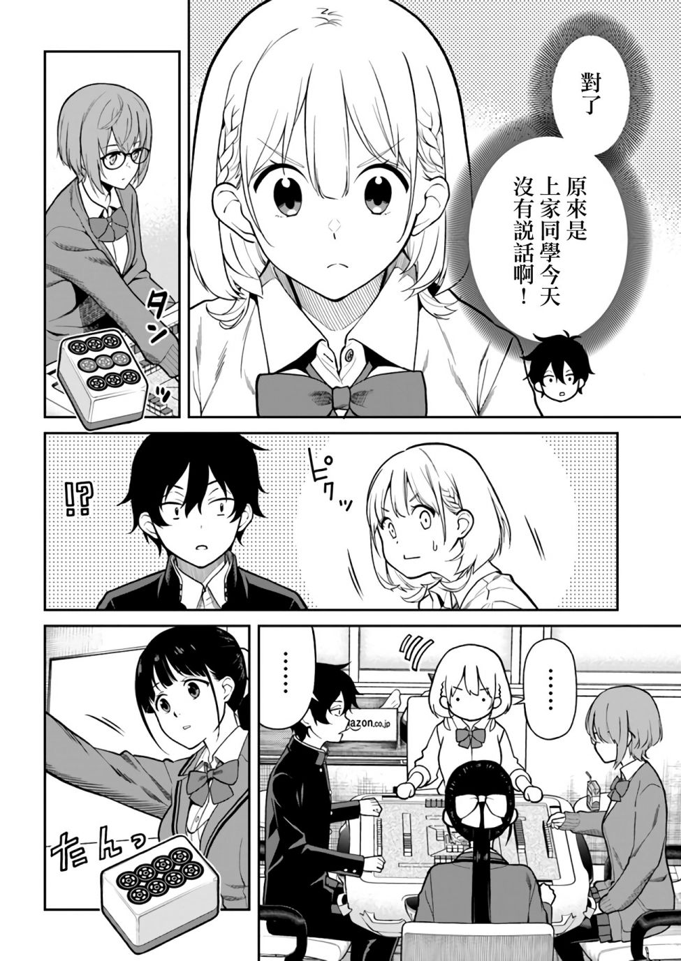 《不让我鸣牌的上家桑》漫画最新章节第4话 迷宫免费下拉式在线观看章节第【2】张图片