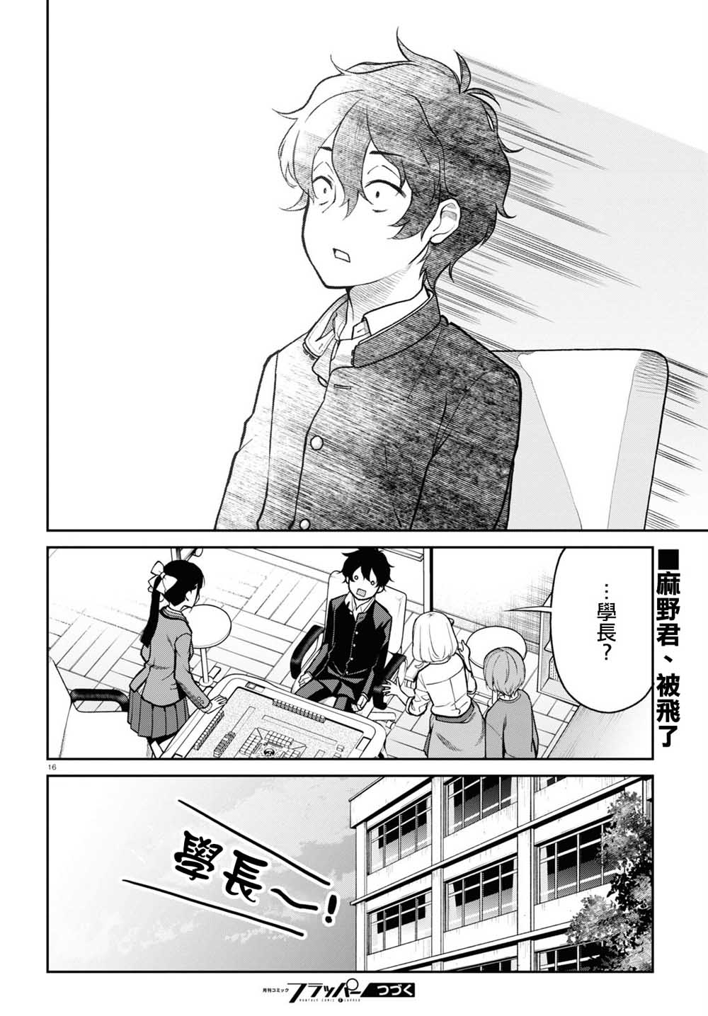 《不让我鸣牌的上家桑》漫画最新章节第5话免费下拉式在线观看章节第【8】张图片