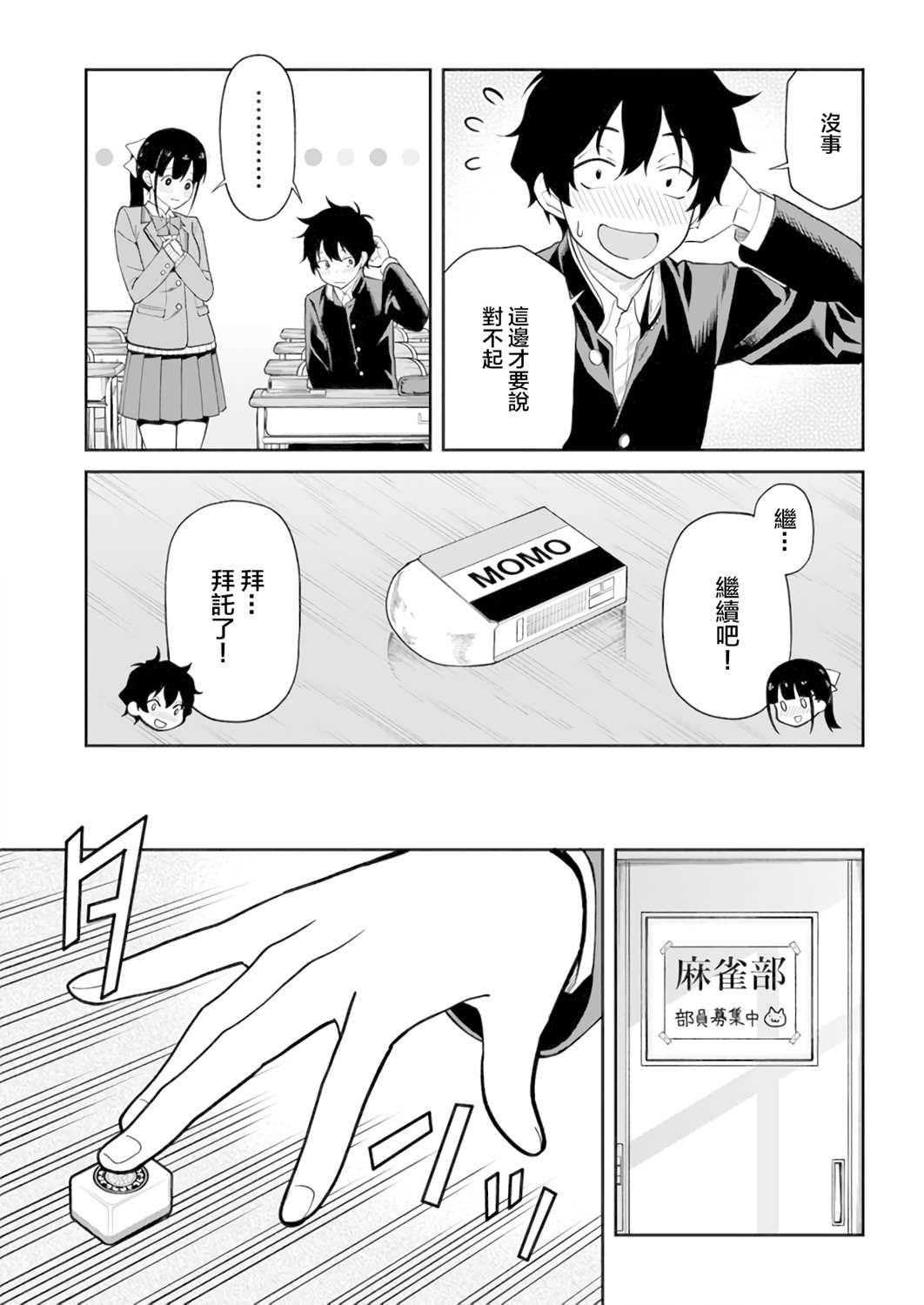 《不让我鸣牌的上家桑》漫画最新章节第12话免费下拉式在线观看章节第【9】张图片