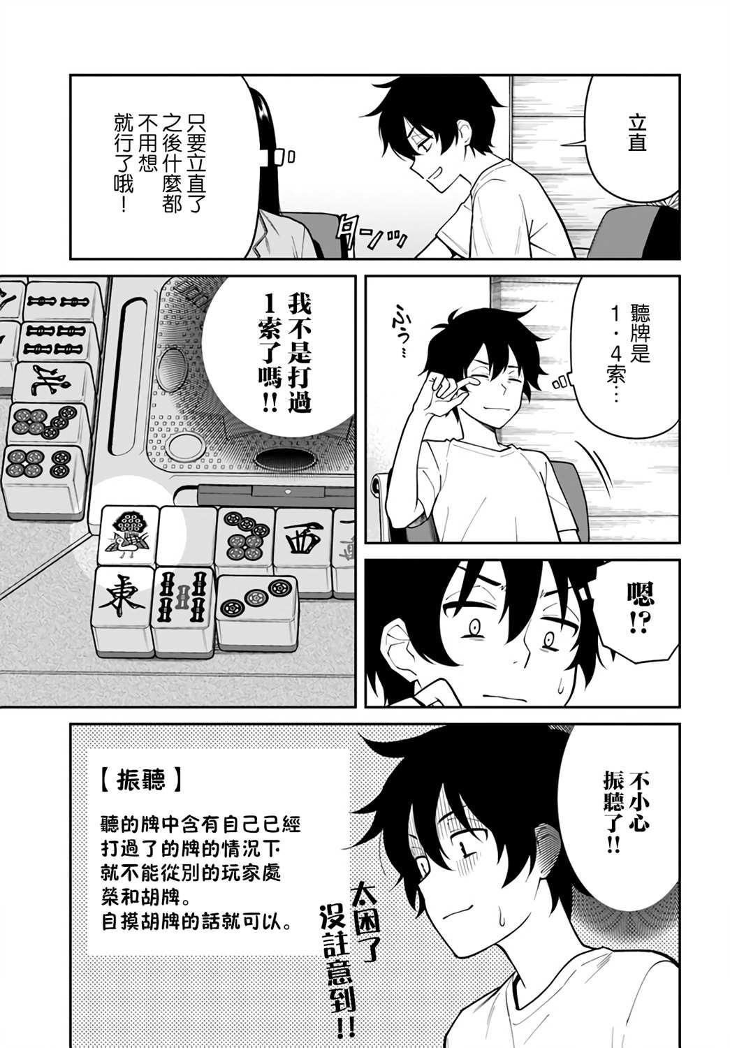 《不让我鸣牌的上家桑》漫画最新章节第26话免费下拉式在线观看章节第【9】张图片