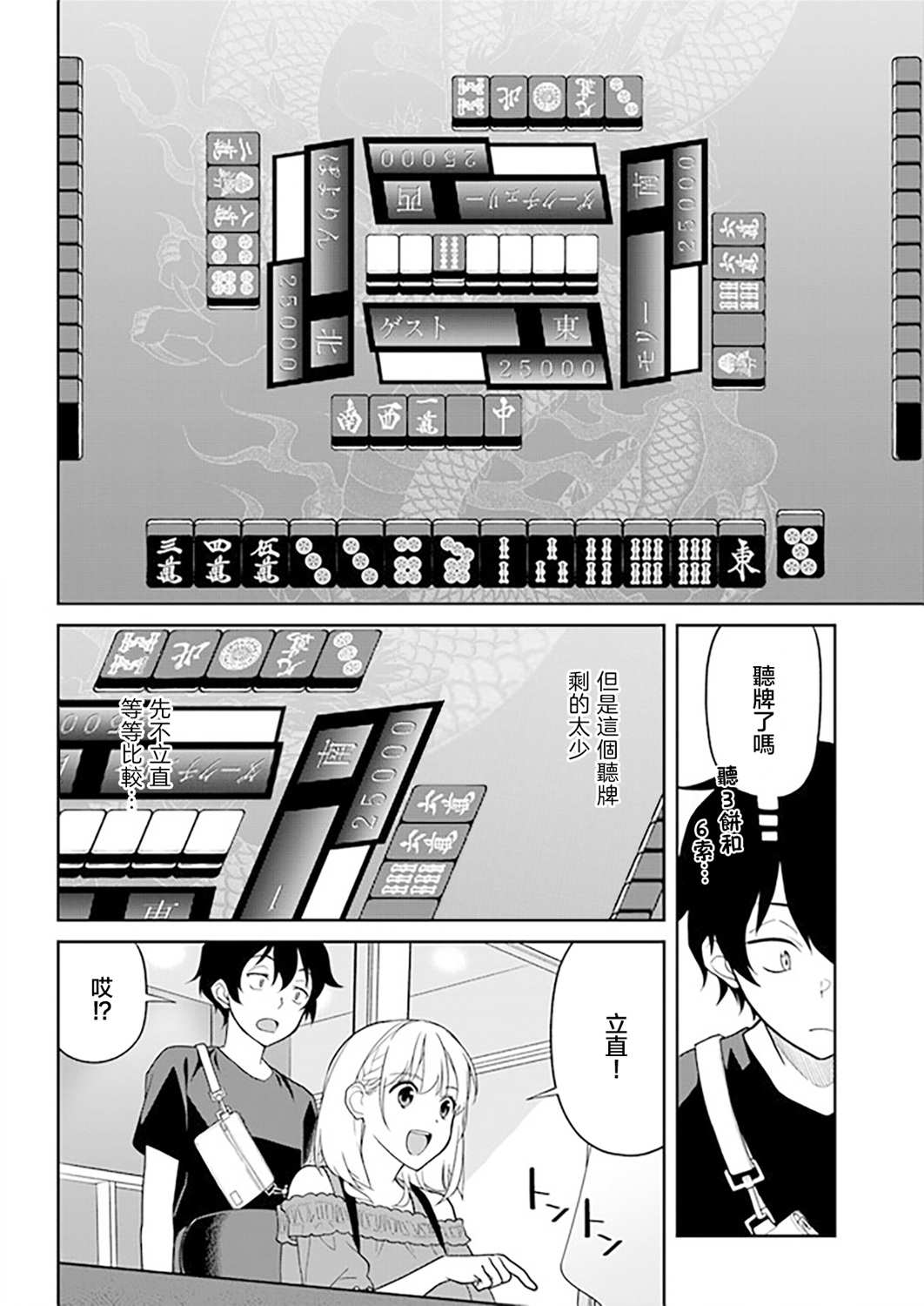 《不让我鸣牌的上家桑》漫画最新章节第19话免费下拉式在线观看章节第【8】张图片