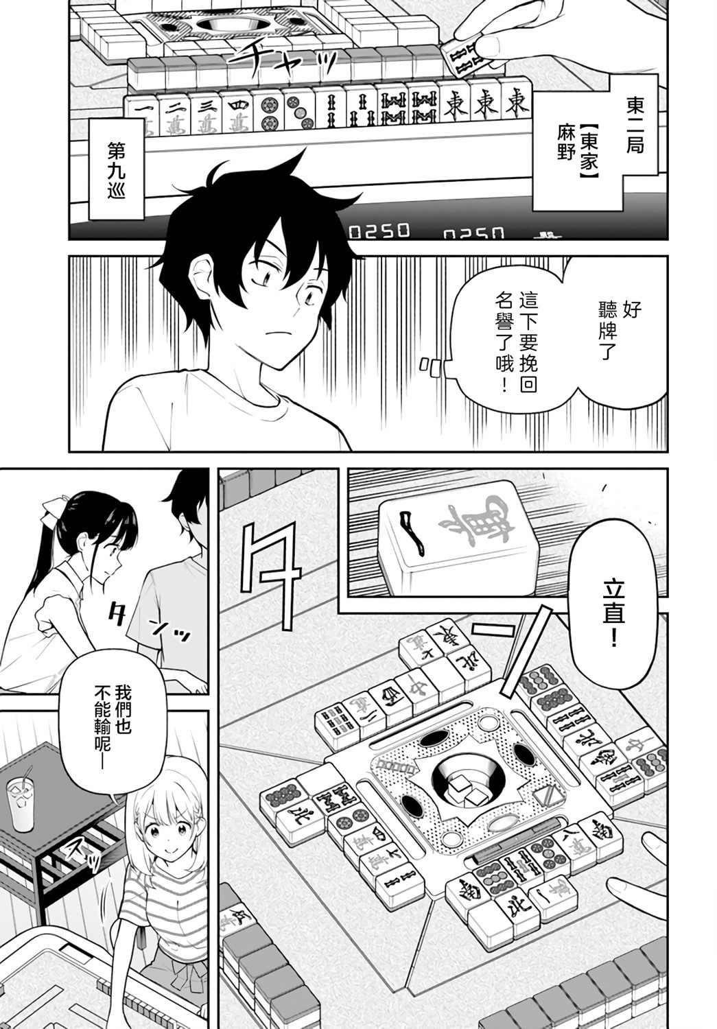 《不让我鸣牌的上家桑》漫画最新章节第23话免费下拉式在线观看章节第【5】张图片