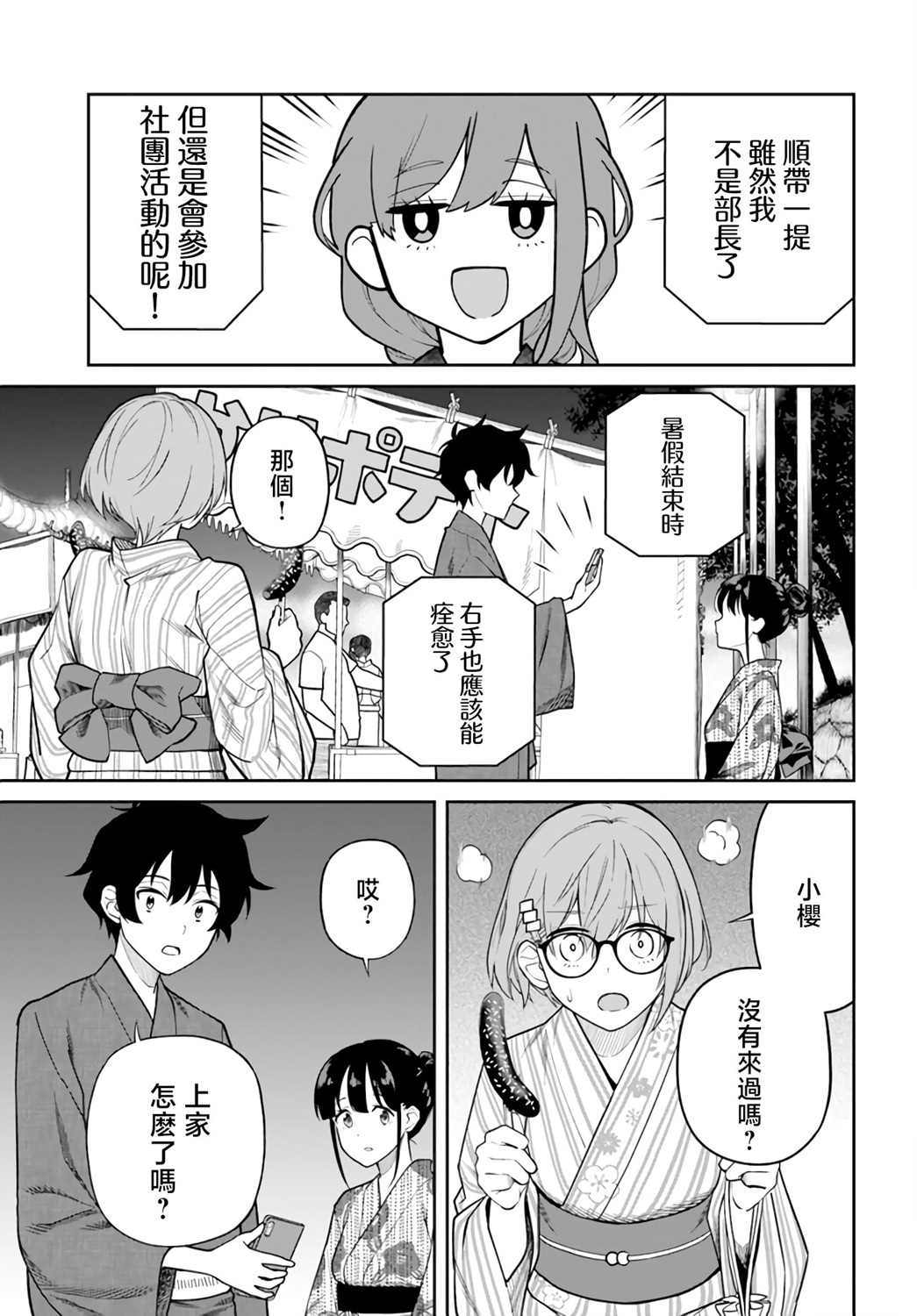 《不让我鸣牌的上家桑》漫画最新章节第27话免费下拉式在线观看章节第【15】张图片