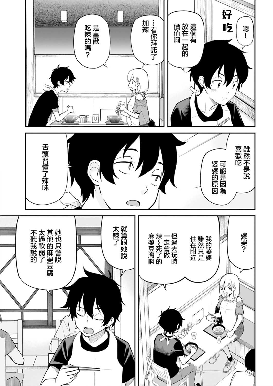 《不让我鸣牌的上家桑》漫画最新章节第18话免费下拉式在线观看章节第【5】张图片