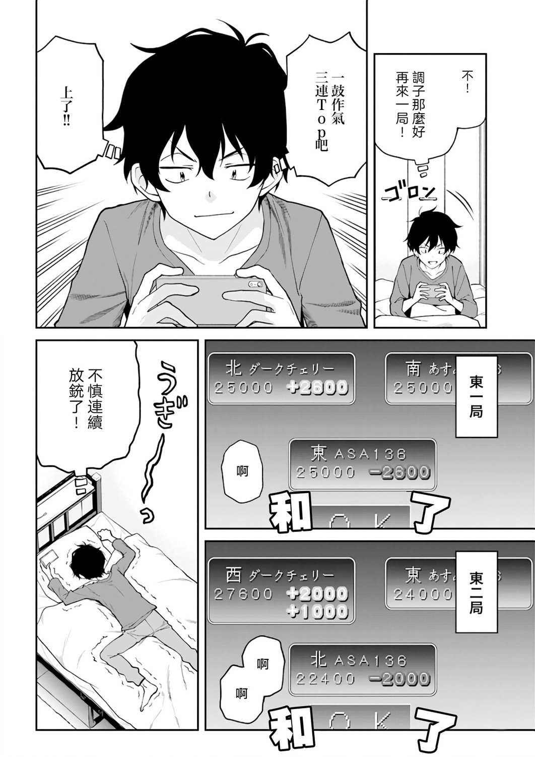 《不让我鸣牌的上家桑》漫画最新章节第9话免费下拉式在线观看章节第【2】张图片