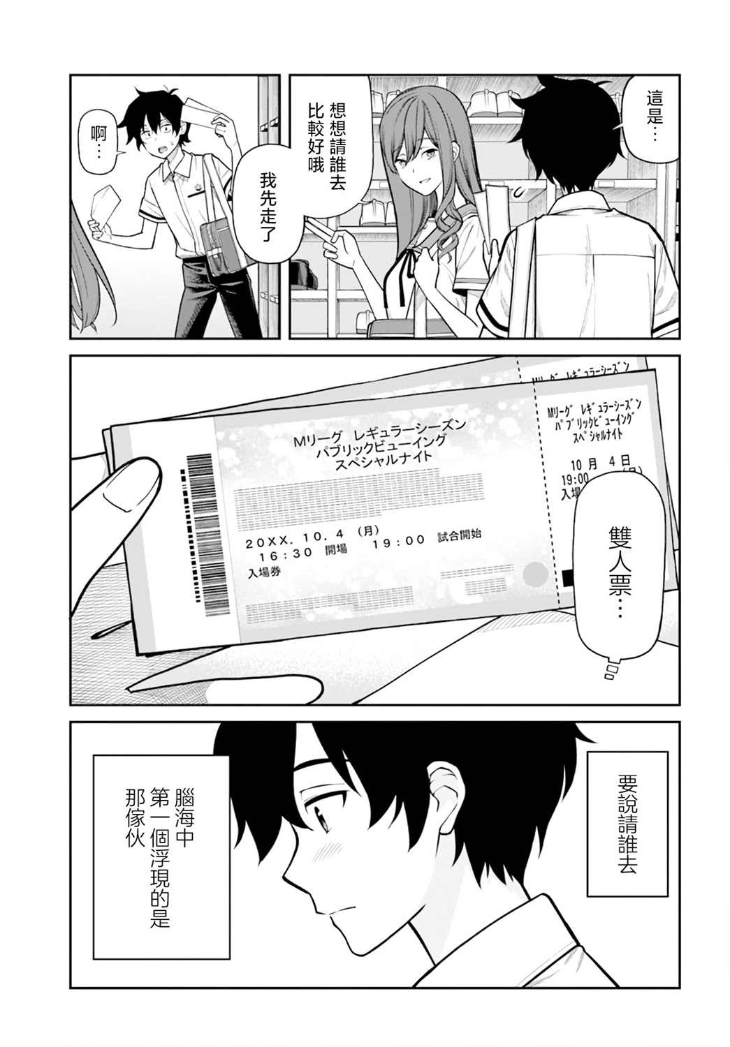 《不让我鸣牌的上家桑》漫画最新章节第30话免费下拉式在线观看章节第【3】张图片