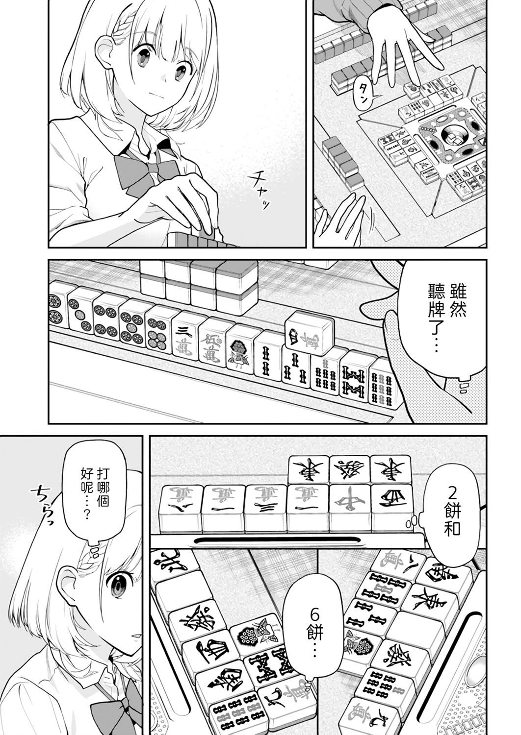 《不让我鸣牌的上家桑》漫画最新章节第7话免费下拉式在线观看章节第【5】张图片