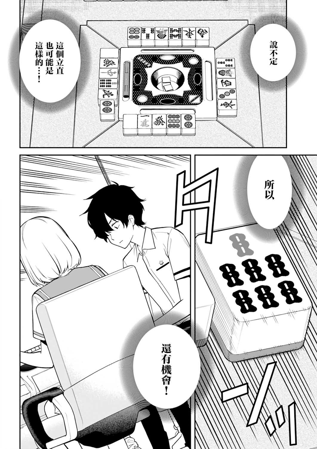 《不让我鸣牌的上家桑》漫画最新章节第20话免费下拉式在线观看章节第【4】张图片