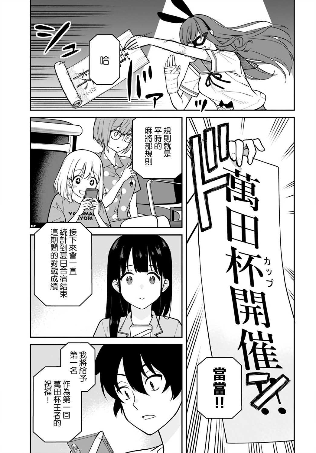 《不让我鸣牌的上家桑》漫画最新章节第26话免费下拉式在线观看章节第【3】张图片