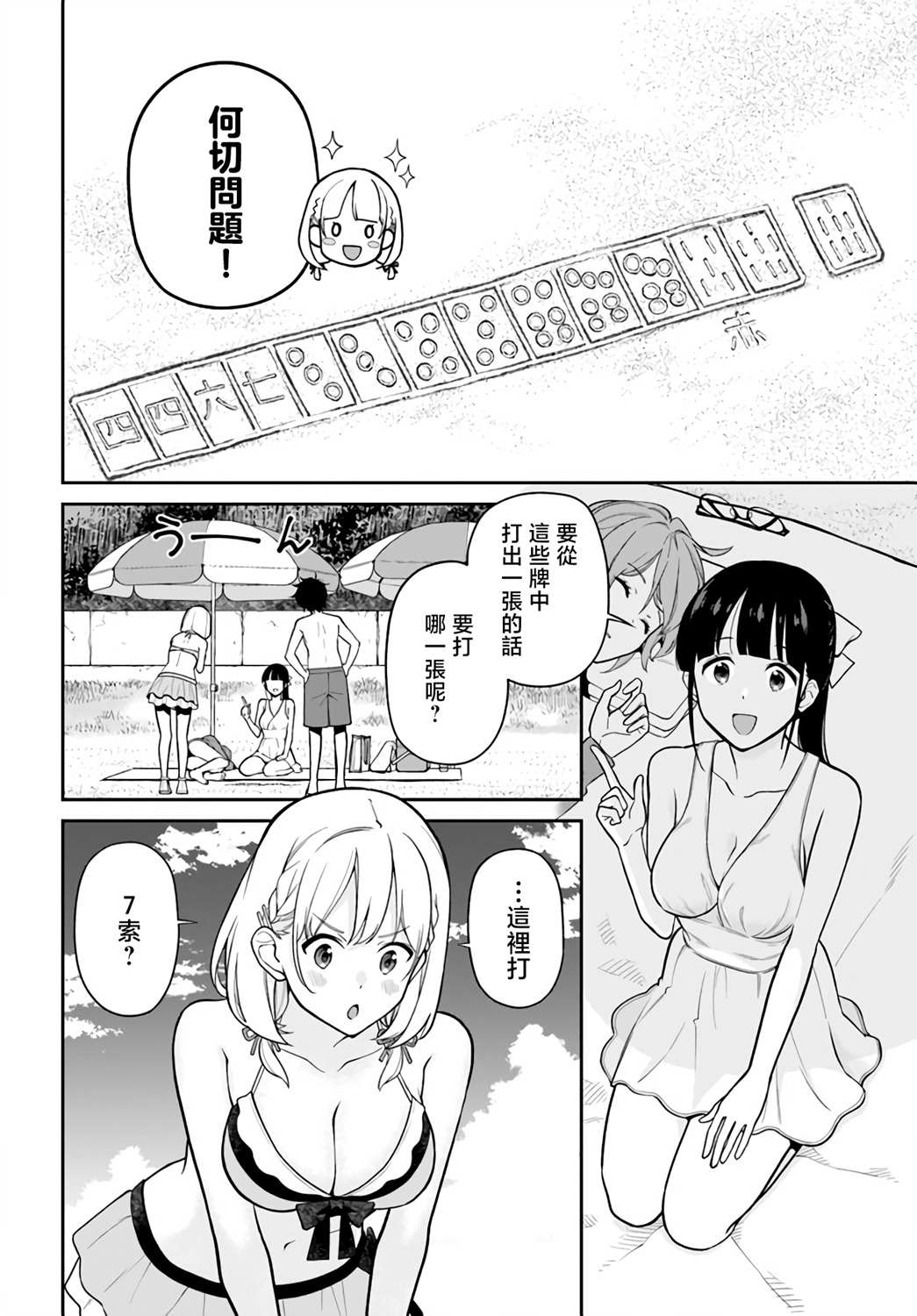 《不让我鸣牌的上家桑》漫画最新章节第24话免费下拉式在线观看章节第【6】张图片