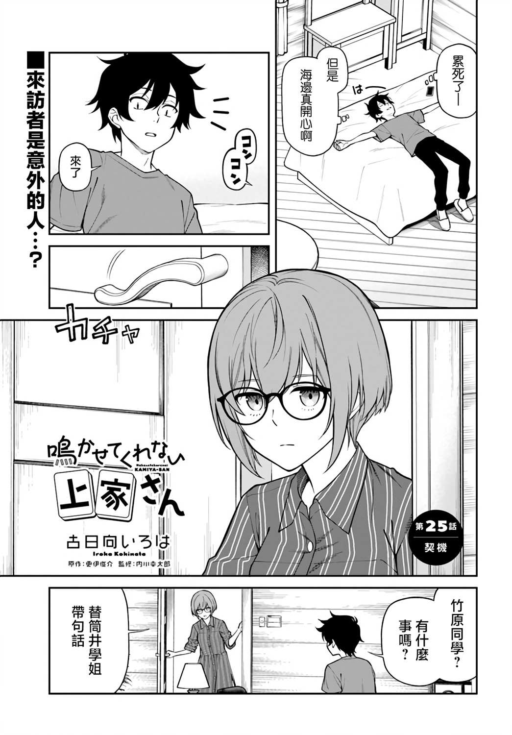 《不让我鸣牌的上家桑》漫画最新章节第25话免费下拉式在线观看章节第【1】张图片