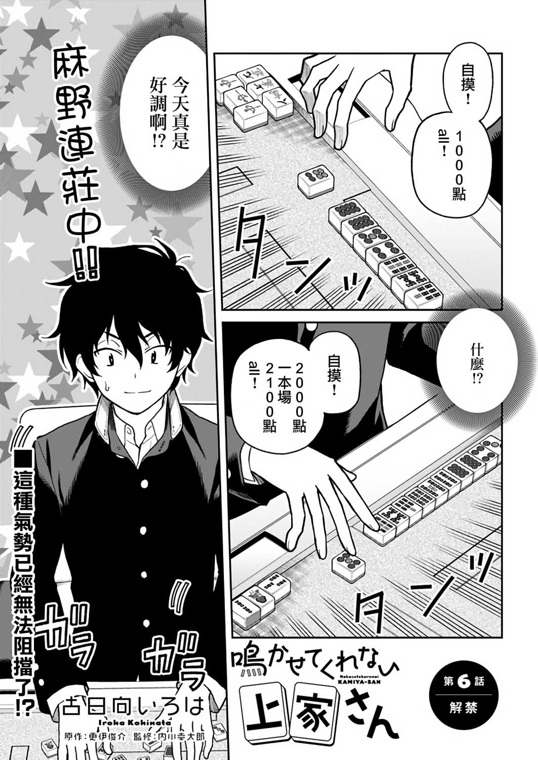 《不让我鸣牌的上家桑》漫画最新章节第6话免费下拉式在线观看章节第【1】张图片