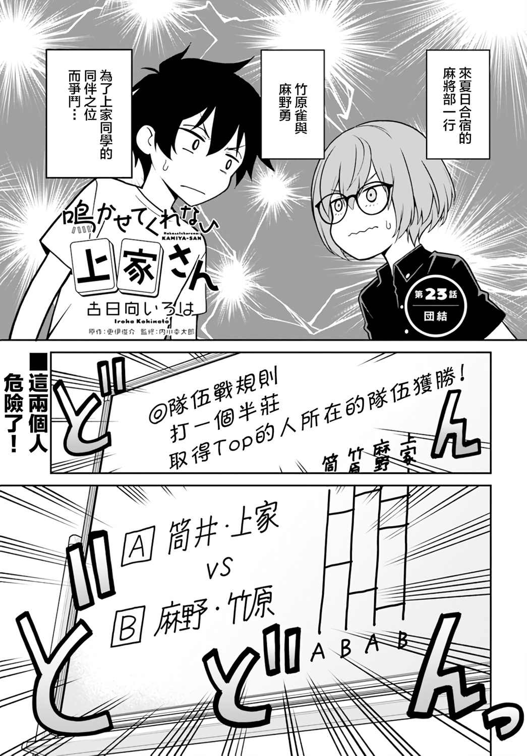 《不让我鸣牌的上家桑》漫画最新章节第23话免费下拉式在线观看章节第【1】张图片