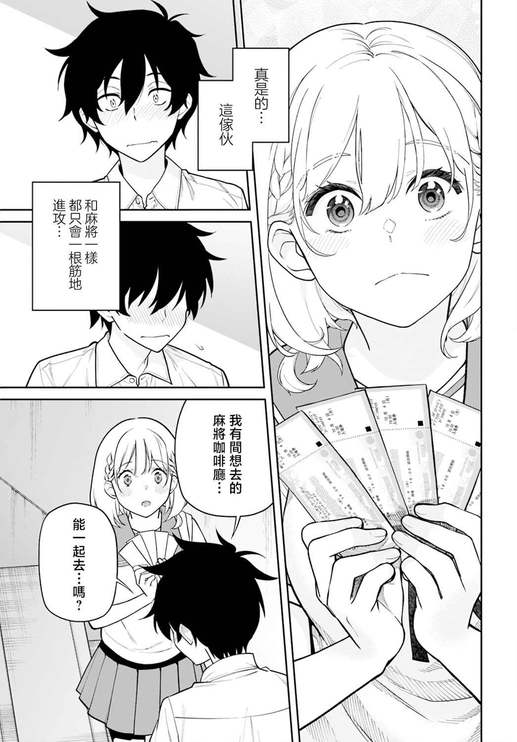 《不让我鸣牌的上家桑》漫画最新章节第30话免费下拉式在线观看章节第【9】张图片