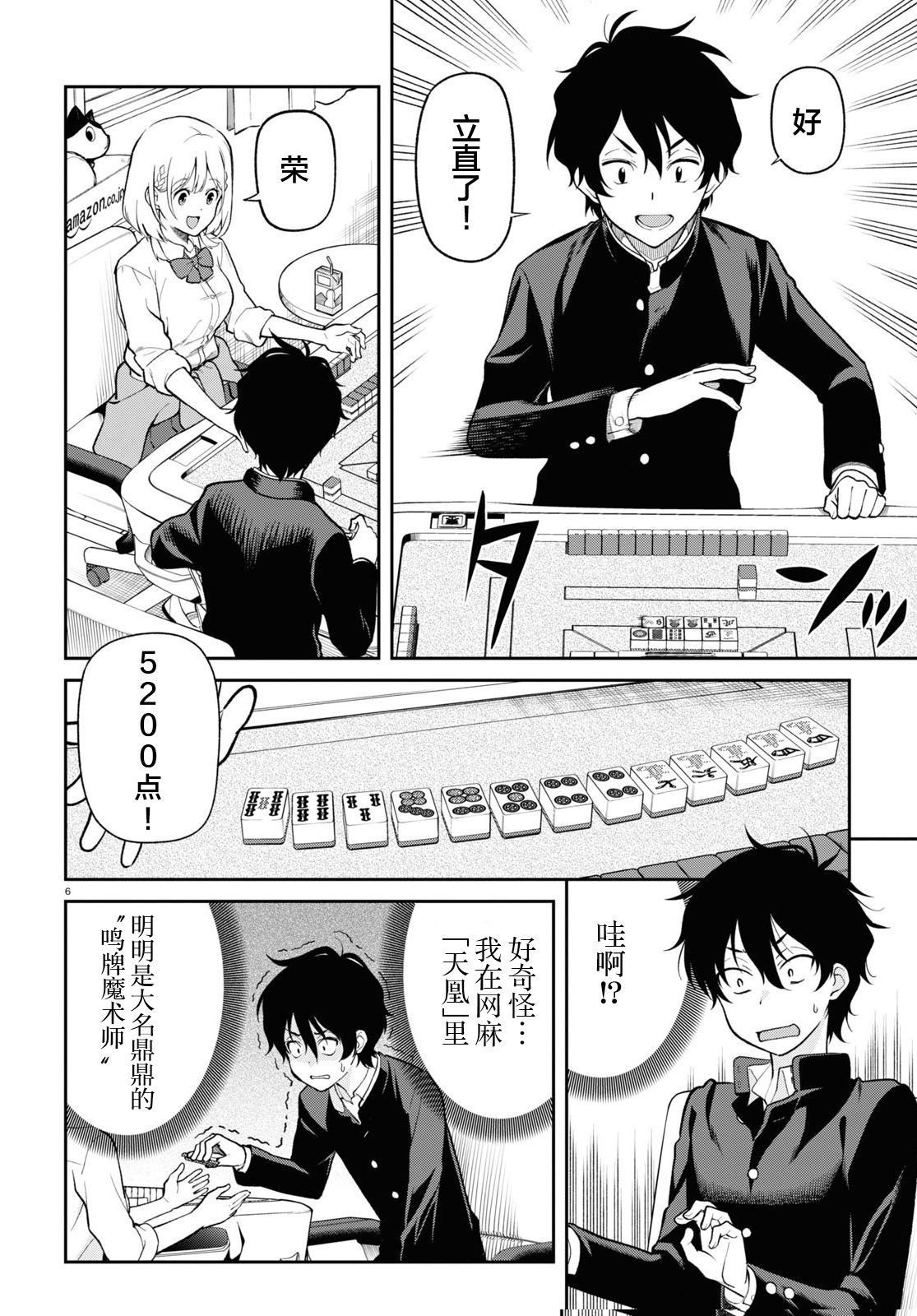 《不让我鸣牌的上家桑》漫画最新章节第1话 视线免费下拉式在线观看章节第【8】张图片