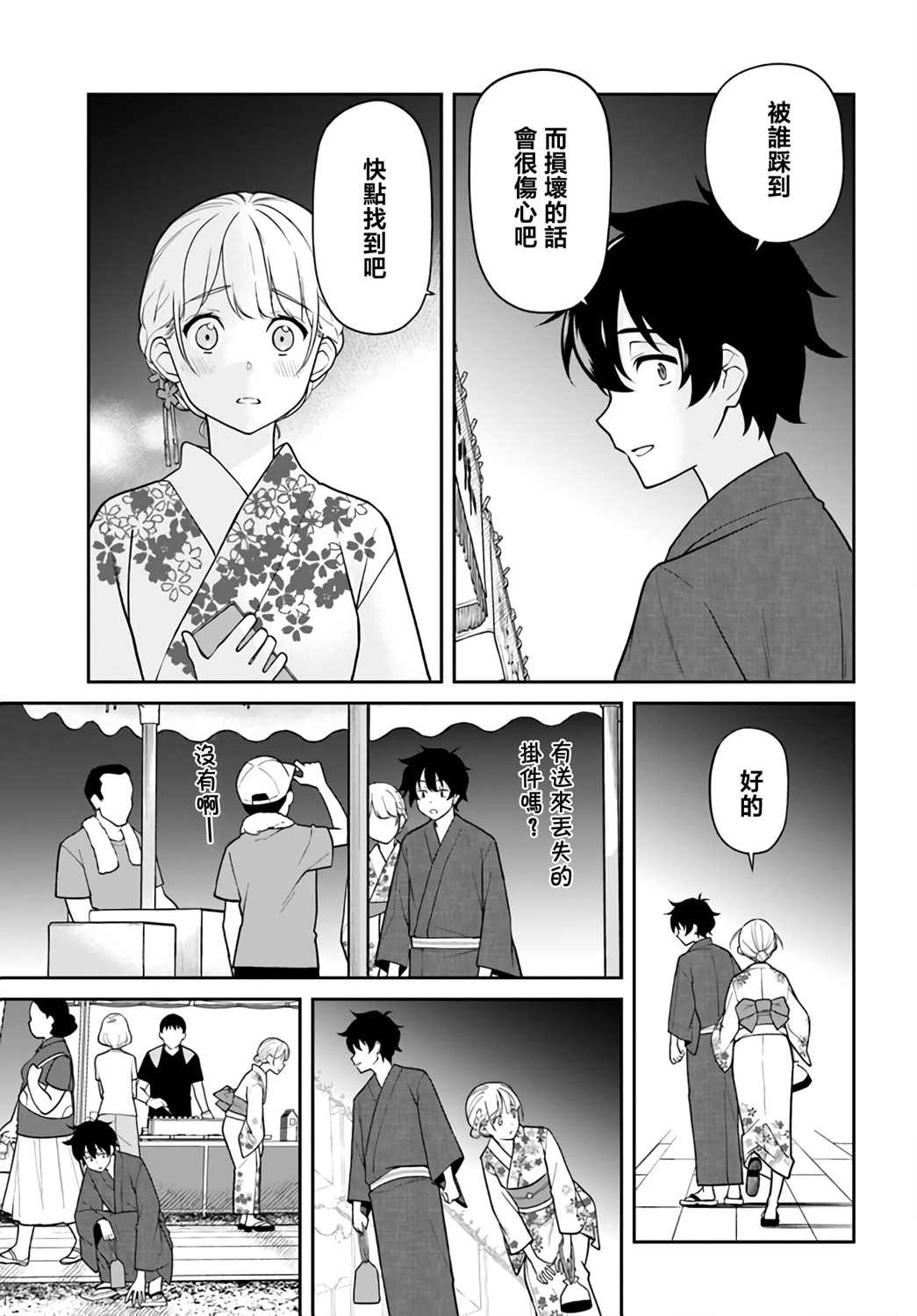 《不让我鸣牌的上家桑》漫画最新章节第28话免费下拉式在线观看章节第【5】张图片