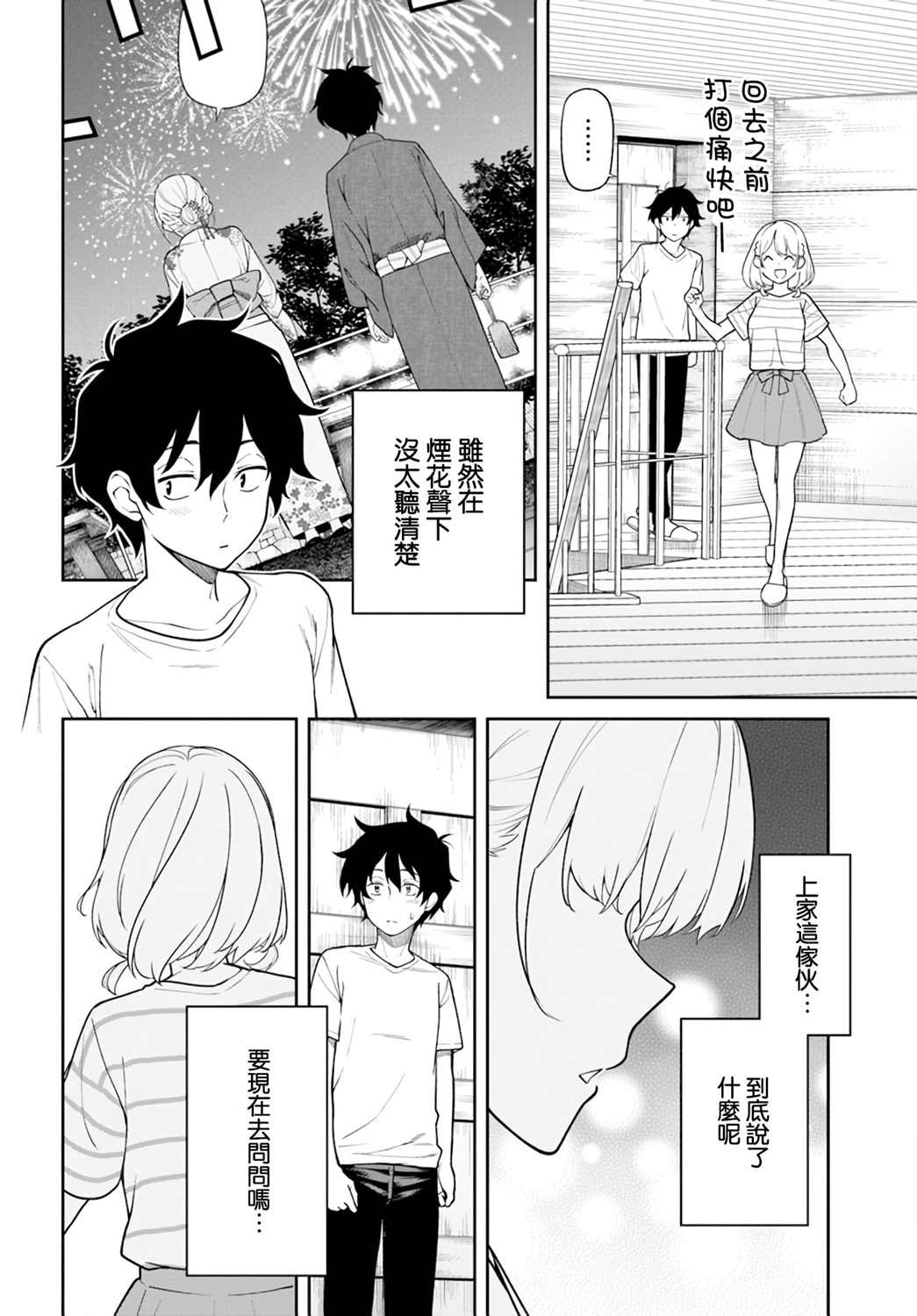 《不让我鸣牌的上家桑》漫画最新章节第29话免费下拉式在线观看章节第【2】张图片