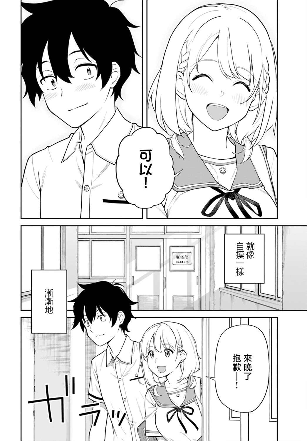 《不让我鸣牌的上家桑》漫画最新章节第30话免费下拉式在线观看章节第【10】张图片