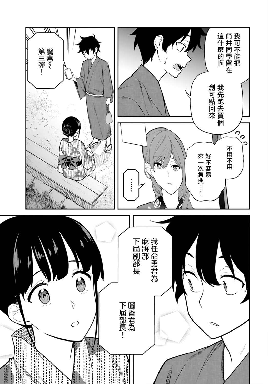 《不让我鸣牌的上家桑》漫画最新章节第27话免费下拉式在线观看章节第【11】张图片