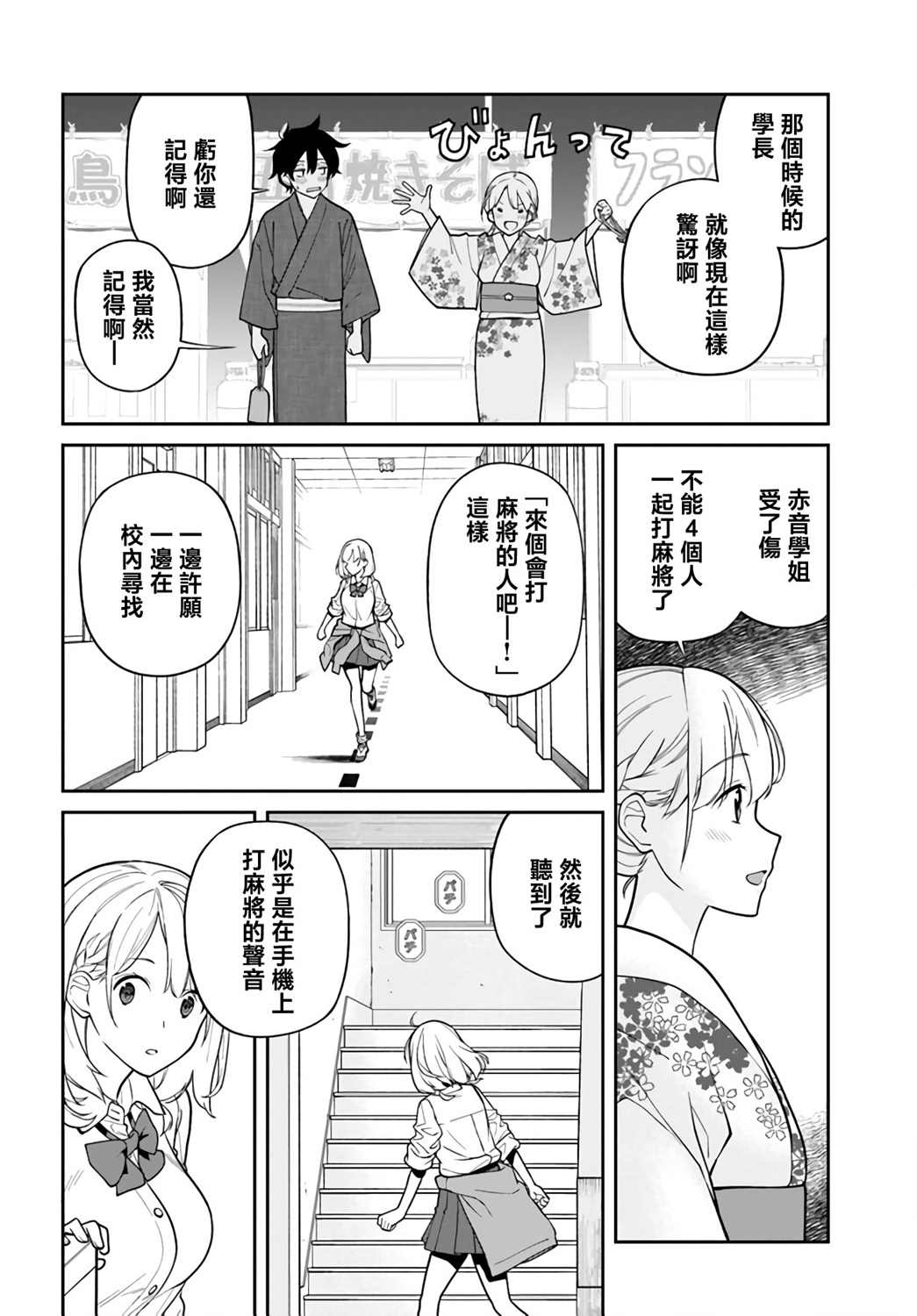 《不让我鸣牌的上家桑》漫画最新章节第28话免费下拉式在线观看章节第【10】张图片