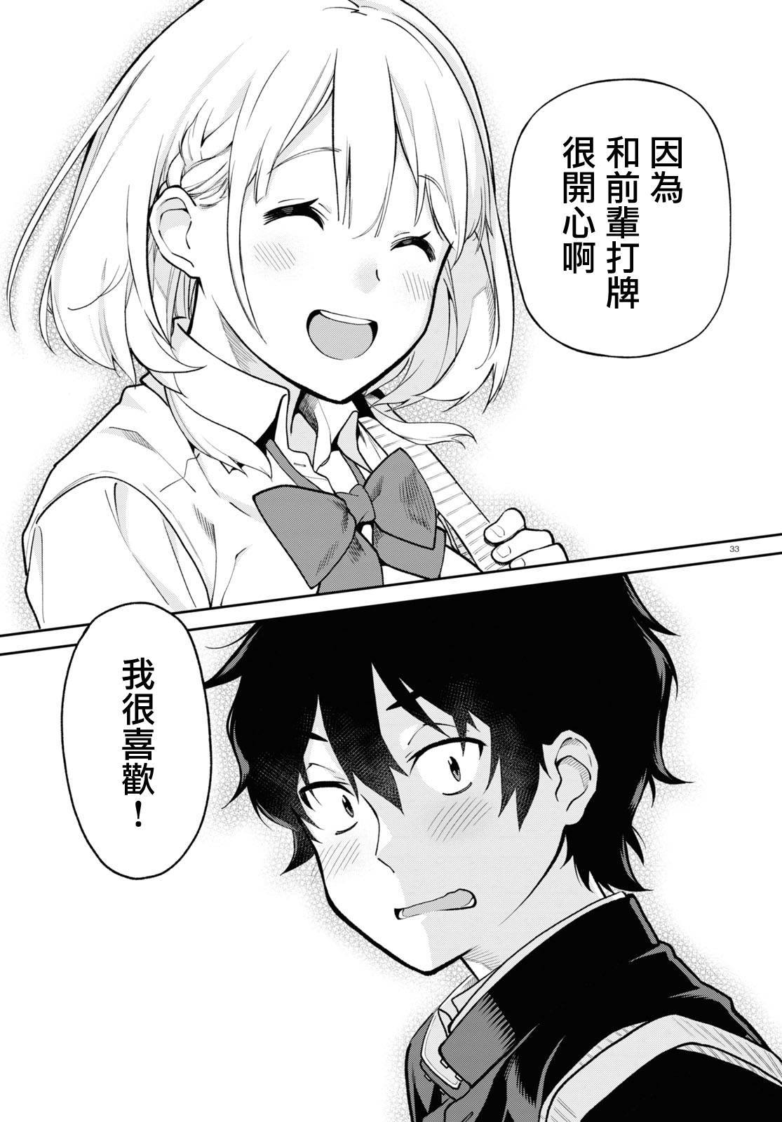 《不让我鸣牌的上家桑》漫画最新章节第3话 表情免费下拉式在线观看章节第【9】张图片