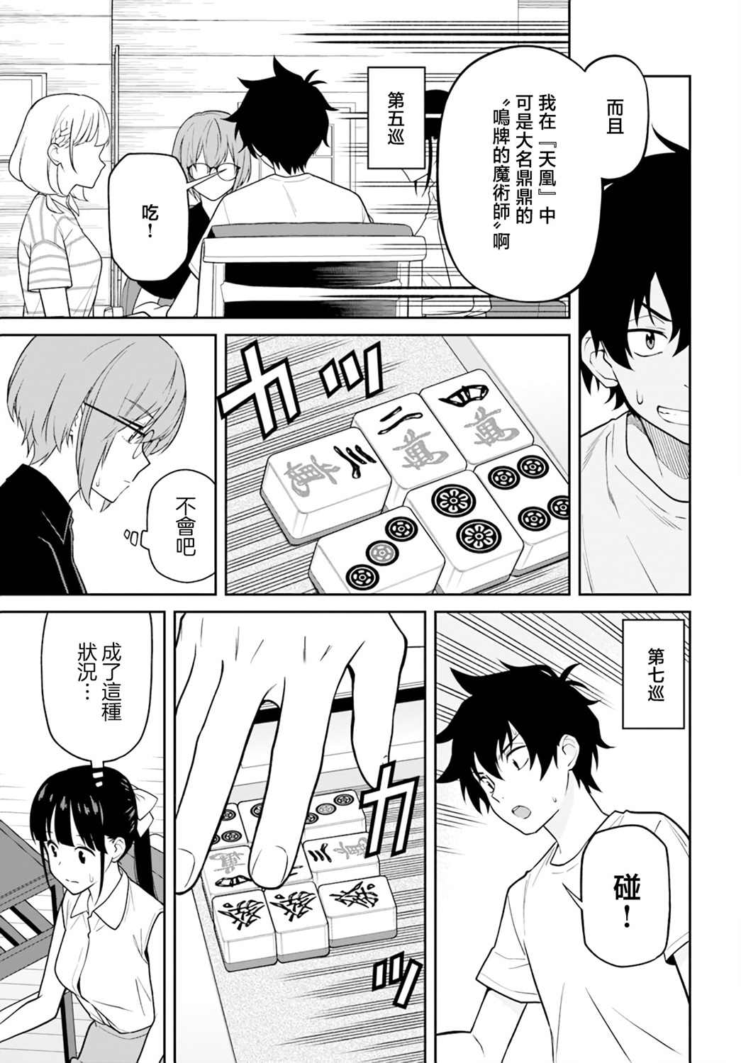 《不让我鸣牌的上家桑》漫画最新章节第29话免费下拉式在线观看章节第【11】张图片