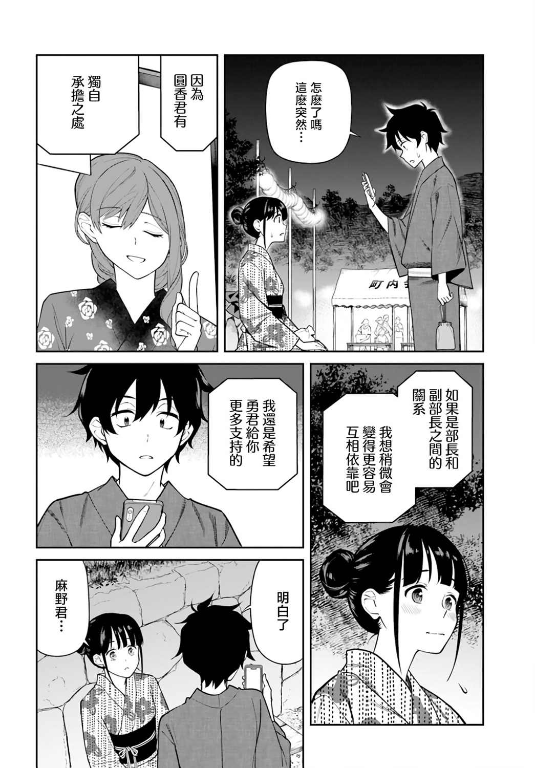 《不让我鸣牌的上家桑》漫画最新章节第27话免费下拉式在线观看章节第【12】张图片