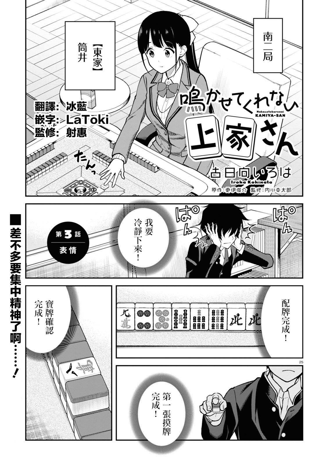 《不让我鸣牌的上家桑》漫画最新章节第3话 表情免费下拉式在线观看章节第【1】张图片