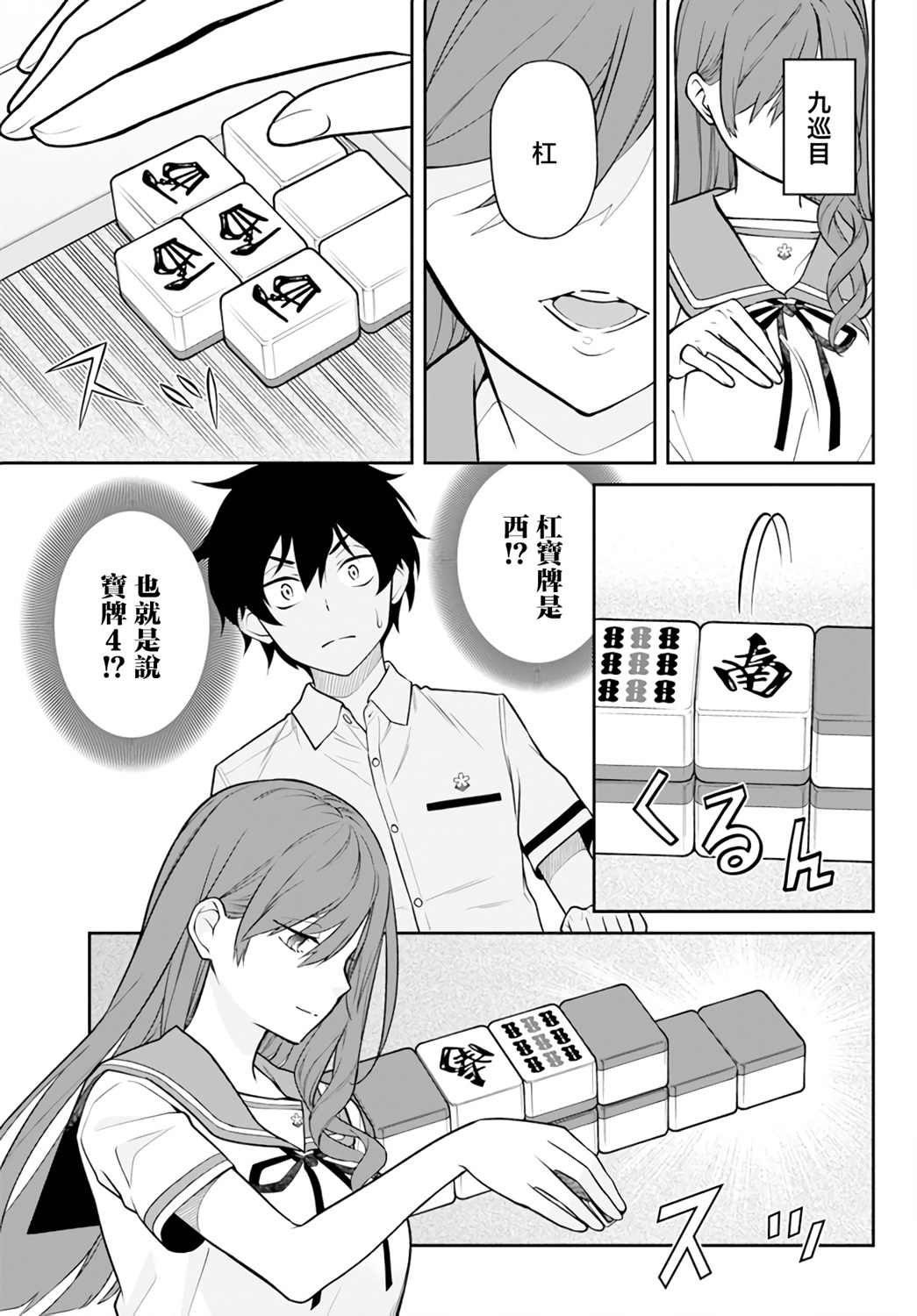 《不让我鸣牌的上家桑》漫画最新章节第21话免费下拉式在线观看章节第【9】张图片