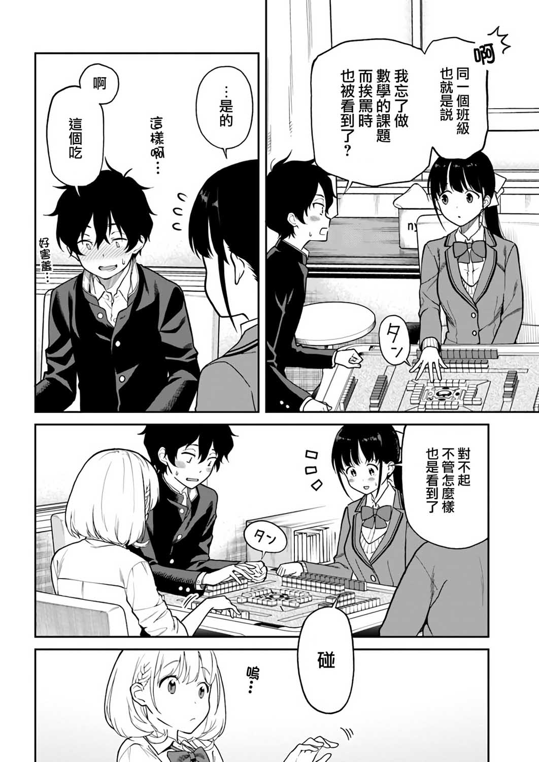 《不让我鸣牌的上家桑》漫画最新章节第6话免费下拉式在线观看章节第【6】张图片